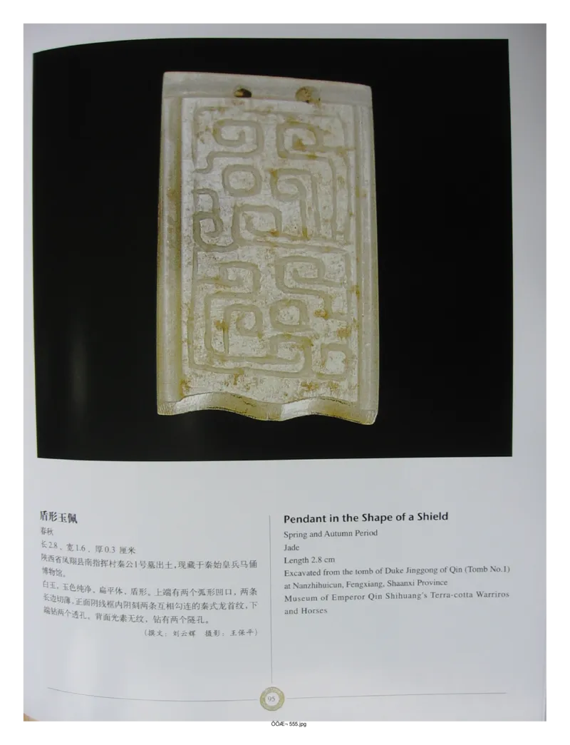 中国出土玉器全集(14)陕西_部分2_X018-玉石珠宝鉴定教程最新合集_5、玉石鉴定专题全套课程_玉石电子书_中国出土玉石全集