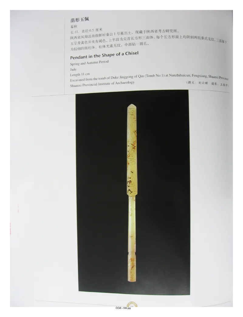 中国出土玉器全集(14)陕西_部分2_X018-玉石珠宝鉴定教程最新合集_5、玉石鉴定专题全套课程_玉石电子书_中国出土玉石全集