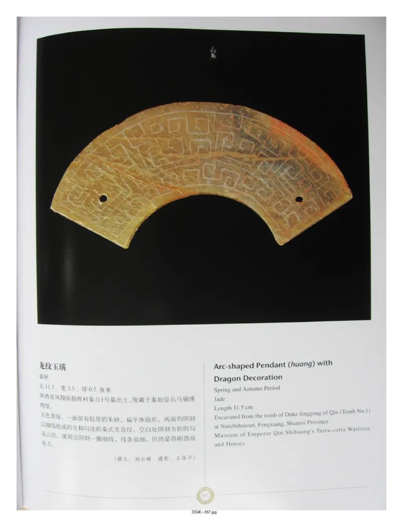 中国出土玉器全集(14)陕西_部分2_X018-玉石珠宝鉴定教程最新合集_5、玉石鉴定专题全套课程_玉石电子书_中国出土玉石全集