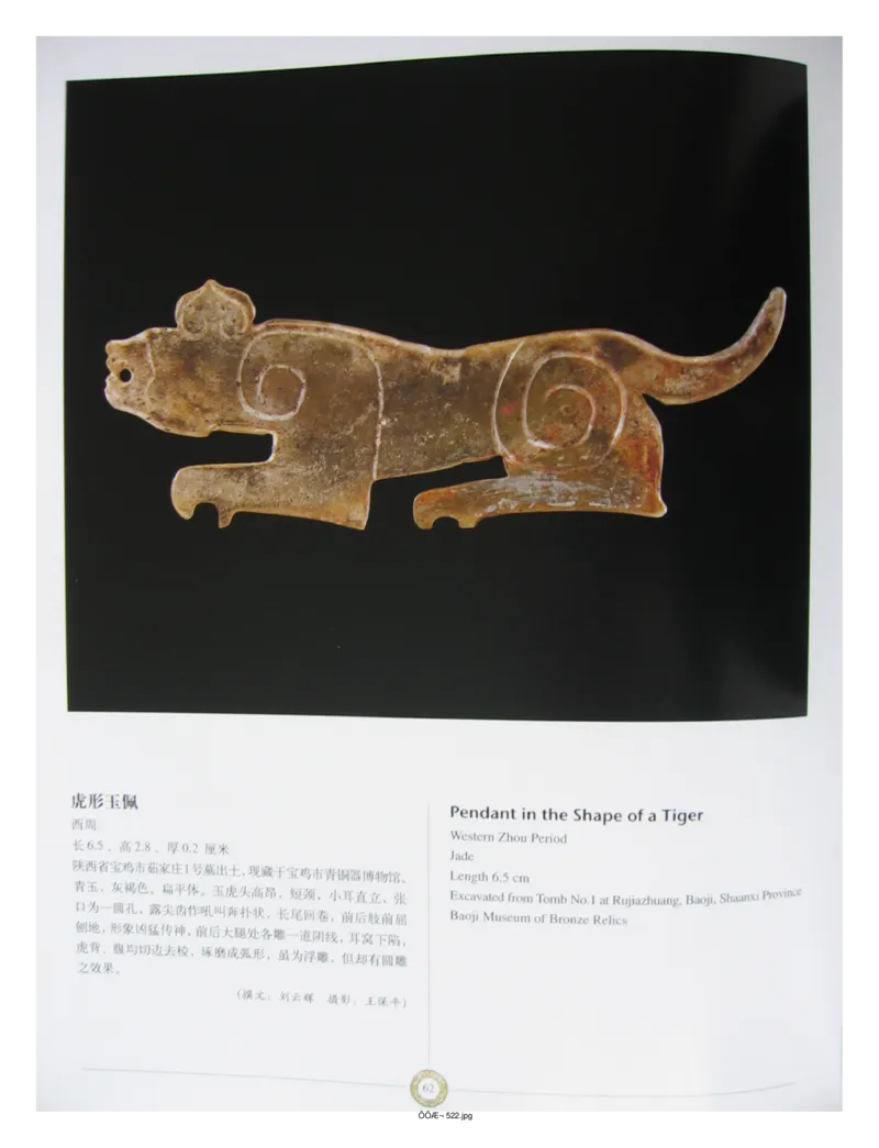 中国出土玉器全集(14)陕西_部分2_X018-玉石珠宝鉴定教程最新合集_5、玉石鉴定专题全套课程_玉石电子书_中国出土玉石全集