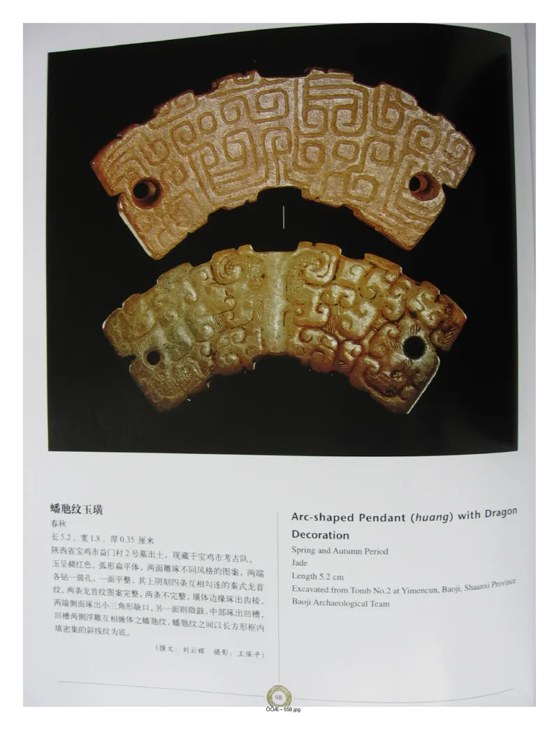 中国出土玉器全集(14)陕西_部分2_X018-玉石珠宝鉴定教程最新合集_5、玉石鉴定专题全套课程_玉石电子书_中国出土玉石全集