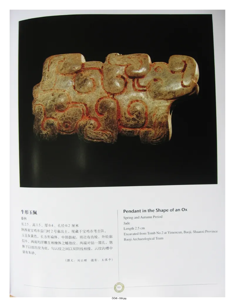 中国出土玉器全集(14)陕西_部分2_X018-玉石珠宝鉴定教程最新合集_5、玉石鉴定专题全套课程_玉石电子书_中国出土玉石全集