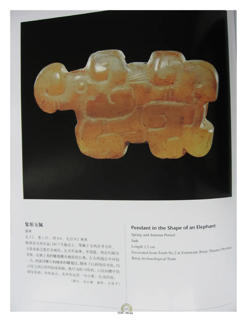 中国出土玉器全集(14)陕西_部分2_X018-玉石珠宝鉴定教程最新合集_5、玉石鉴定专题全套课程_玉石电子书_中国出土玉石全集