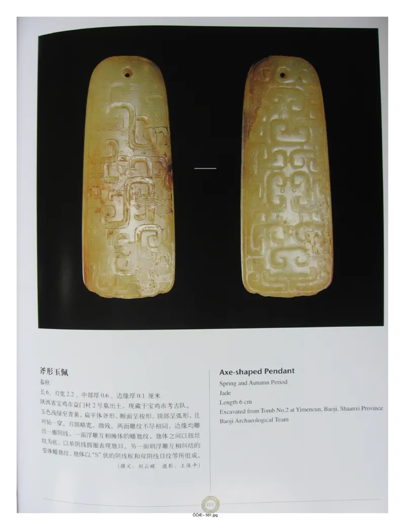 中国出土玉器全集(14)陕西_部分2_X018-玉石珠宝鉴定教程最新合集_5、玉石鉴定专题全套课程_玉石电子书_中国出土玉石全集