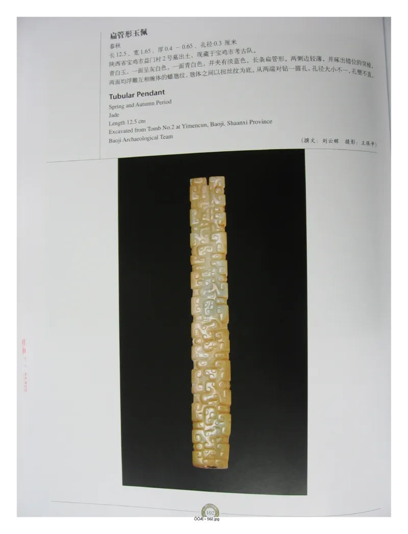 中国出土玉器全集(14)陕西_部分2_X018-玉石珠宝鉴定教程最新合集_5、玉石鉴定专题全套课程_玉石电子书_中国出土玉石全集