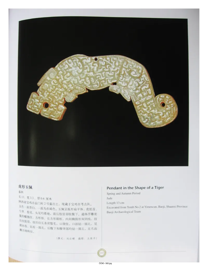 中国出土玉器全集(14)陕西_部分2_X018-玉石珠宝鉴定教程最新合集_5、玉石鉴定专题全套课程_玉石电子书_中国出土玉石全集