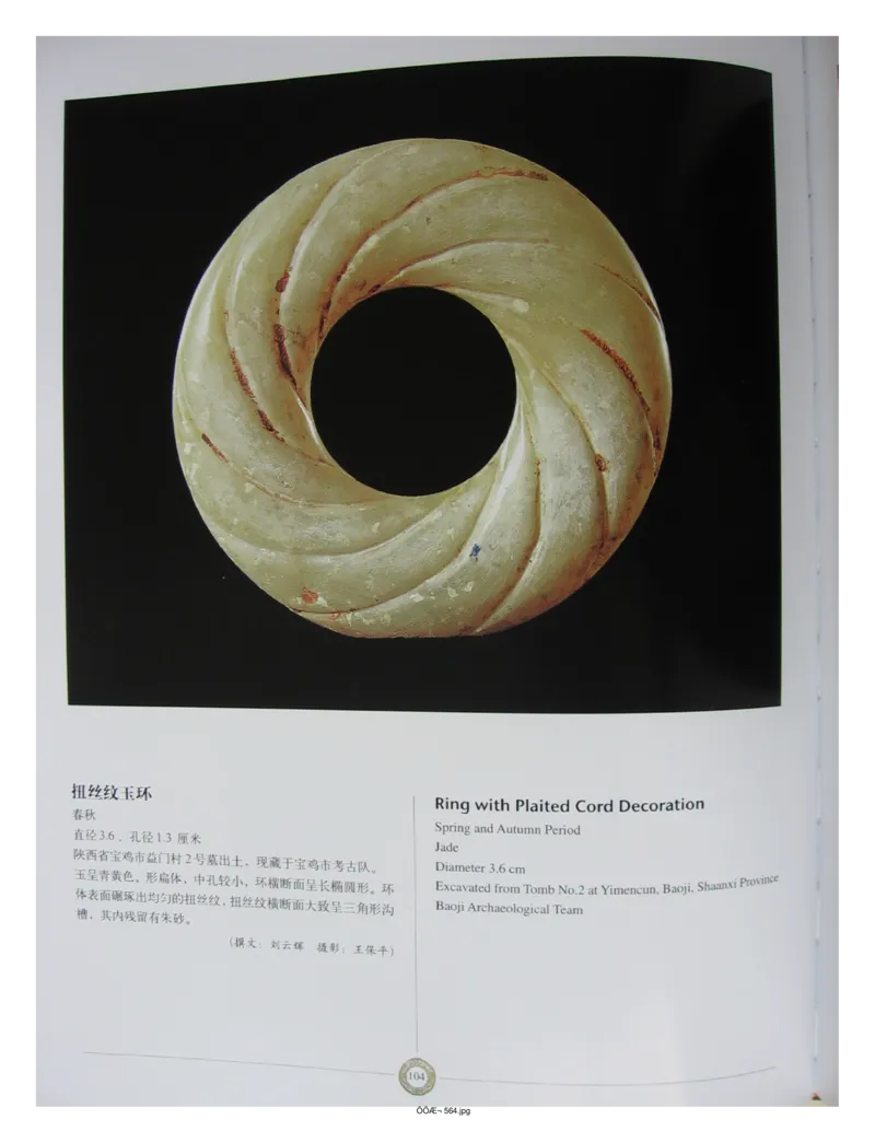 中国出土玉器全集(14)陕西_部分2_X018-玉石珠宝鉴定教程最新合集_5、玉石鉴定专题全套课程_玉石电子书_中国出土玉石全集