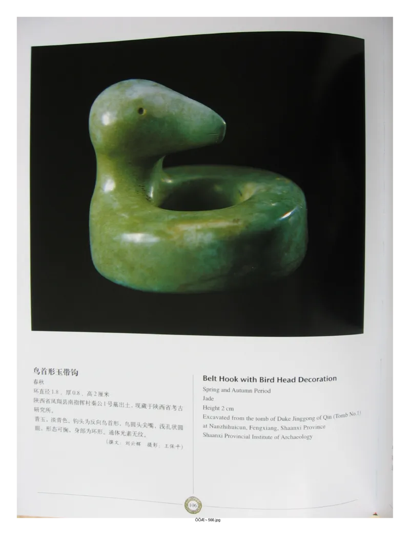 中国出土玉器全集(14)陕西_部分2_X018-玉石珠宝鉴定教程最新合集_5、玉石鉴定专题全套课程_玉石电子书_中国出土玉石全集