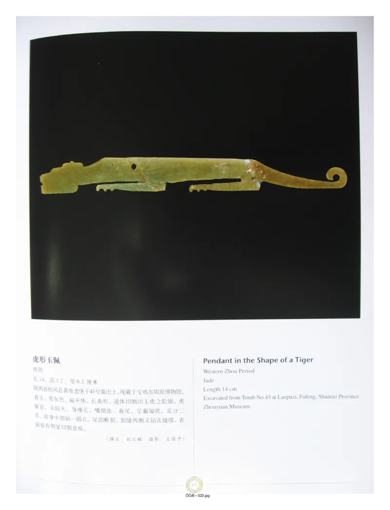 中国出土玉器全集(14)陕西_部分2_X018-玉石珠宝鉴定教程最新合集_5、玉石鉴定专题全套课程_玉石电子书_中国出土玉石全集