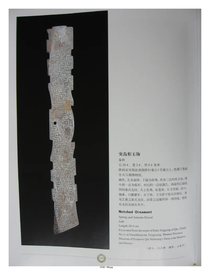 中国出土玉器全集(14)陕西_部分2_X018-玉石珠宝鉴定教程最新合集_5、玉石鉴定专题全套课程_玉石电子书_中国出土玉石全集