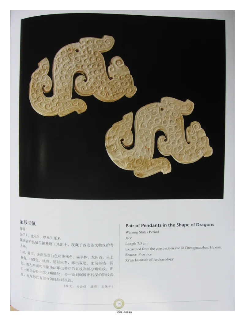 中国出土玉器全集(14)陕西_部分2_X018-玉石珠宝鉴定教程最新合集_5、玉石鉴定专题全套课程_玉石电子书_中国出土玉石全集