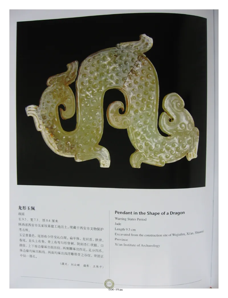 中国出土玉器全集(14)陕西_部分2_X018-玉石珠宝鉴定教程最新合集_5、玉石鉴定专题全套课程_玉石电子书_中国出土玉石全集