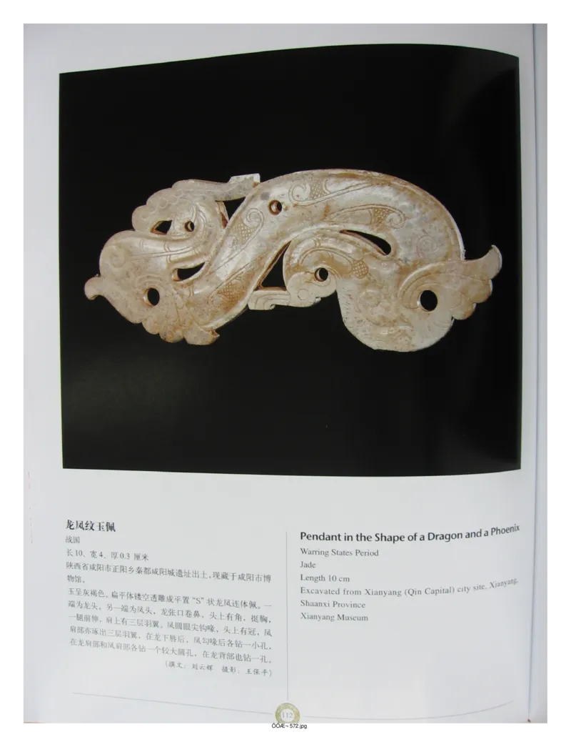 中国出土玉器全集(14)陕西_部分2_X018-玉石珠宝鉴定教程最新合集_5、玉石鉴定专题全套课程_玉石电子书_中国出土玉石全集