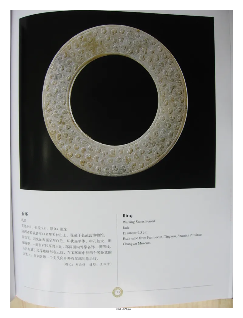 中国出土玉器全集(14)陕西_部分2_X018-玉石珠宝鉴定教程最新合集_5、玉石鉴定专题全套课程_玉石电子书_中国出土玉石全集