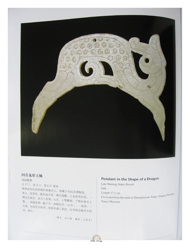 中国出土玉器全集(14)陕西_部分2_X018-玉石珠宝鉴定教程最新合集_5、玉石鉴定专题全套课程_玉石电子书_中国出土玉石全集