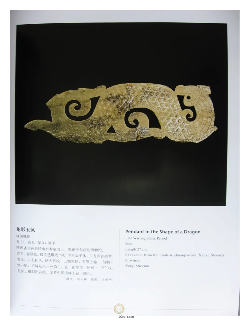中国出土玉器全集(14)陕西_部分2_X018-玉石珠宝鉴定教程最新合集_5、玉石鉴定专题全套课程_玉石电子书_中国出土玉石全集