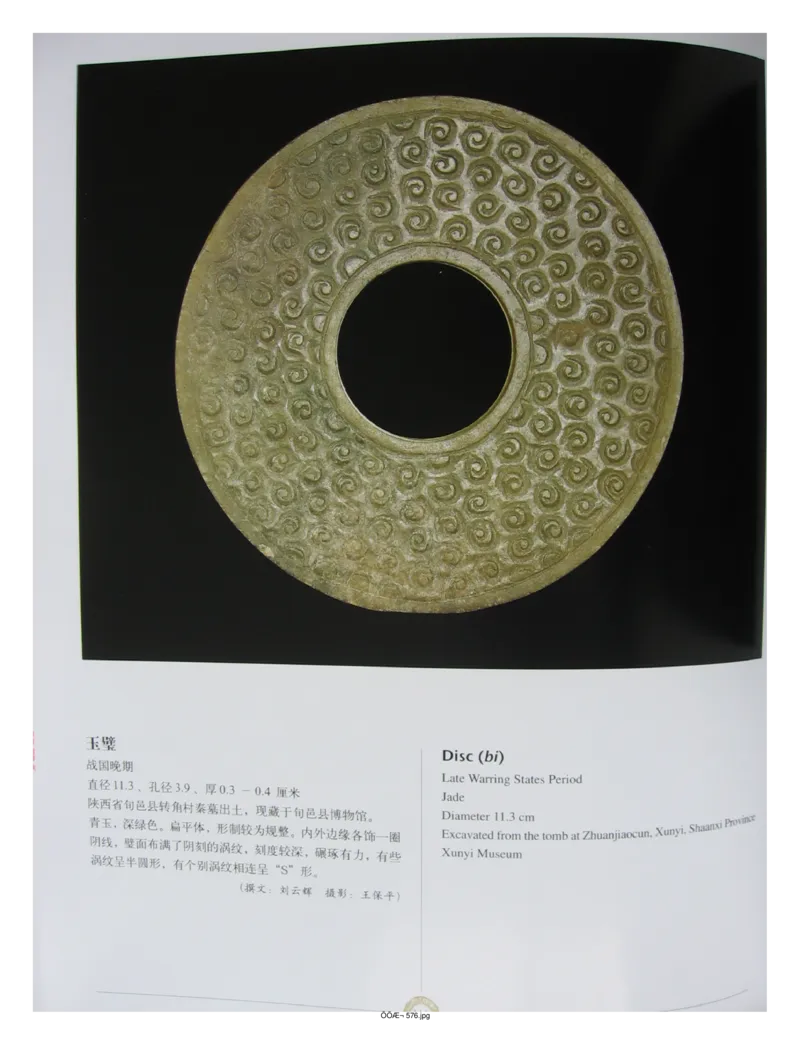 中国出土玉器全集(14)陕西_部分2_X018-玉石珠宝鉴定教程最新合集_5、玉石鉴定专题全套课程_玉石电子书_中国出土玉石全集