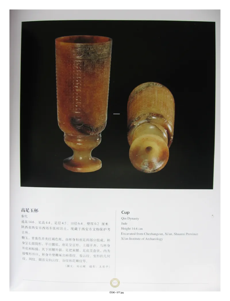中国出土玉器全集(14)陕西_部分2_X018-玉石珠宝鉴定教程最新合集_5、玉石鉴定专题全套课程_玉石电子书_中国出土玉石全集