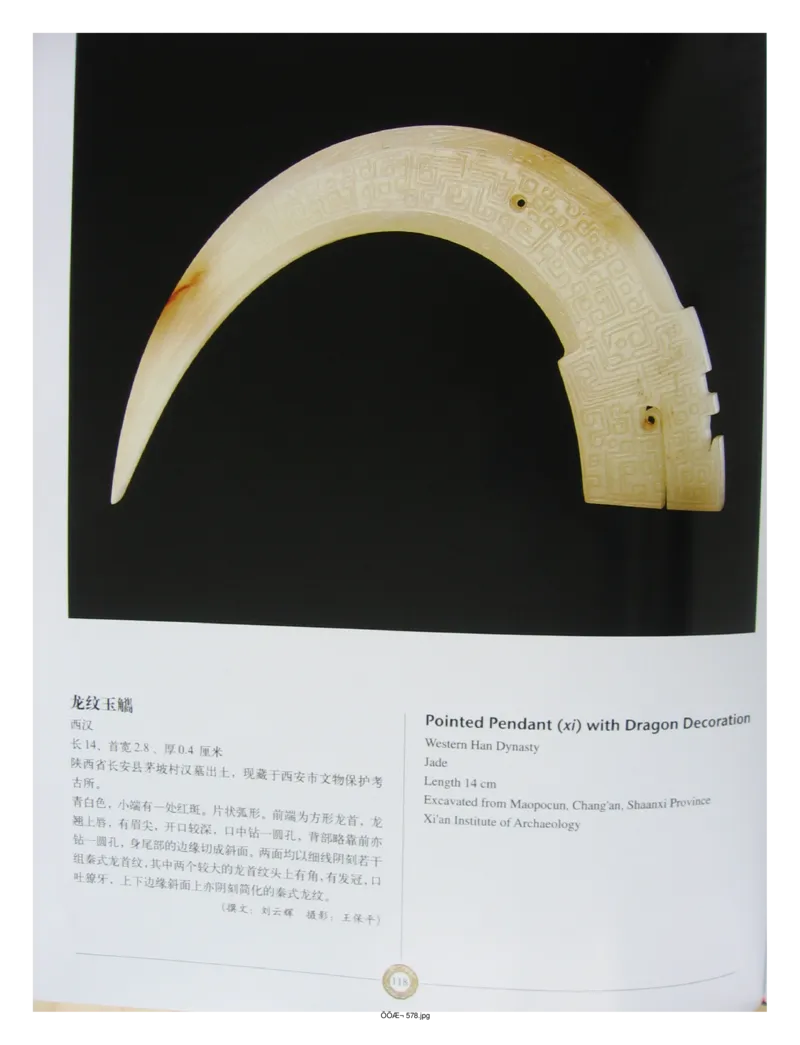 中国出土玉器全集(14)陕西_部分2_X018-玉石珠宝鉴定教程最新合集_5、玉石鉴定专题全套课程_玉石电子书_中国出土玉石全集