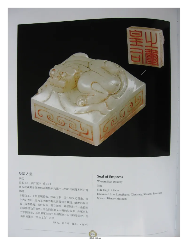 中国出土玉器全集(14)陕西_部分2_X018-玉石珠宝鉴定教程最新合集_5、玉石鉴定专题全套课程_玉石电子书_中国出土玉石全集