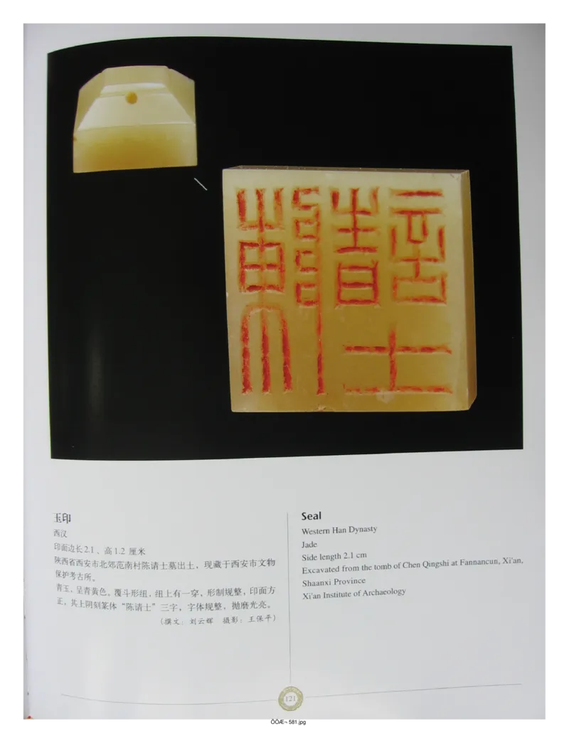 中国出土玉器全集(14)陕西_部分2_X018-玉石珠宝鉴定教程最新合集_5、玉石鉴定专题全套课程_玉石电子书_中国出土玉石全集