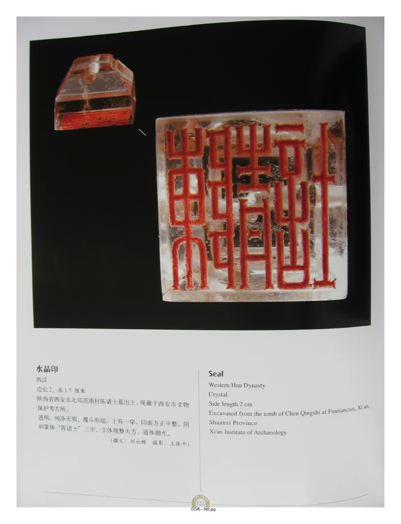 中国出土玉器全集(14)陕西_部分2_X018-玉石珠宝鉴定教程最新合集_5、玉石鉴定专题全套课程_玉石电子书_中国出土玉石全集