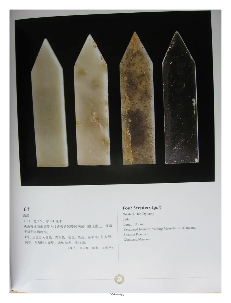 中国出土玉器全集(14)陕西_部分2_X018-玉石珠宝鉴定教程最新合集_5、玉石鉴定专题全套课程_玉石电子书_中国出土玉石全集