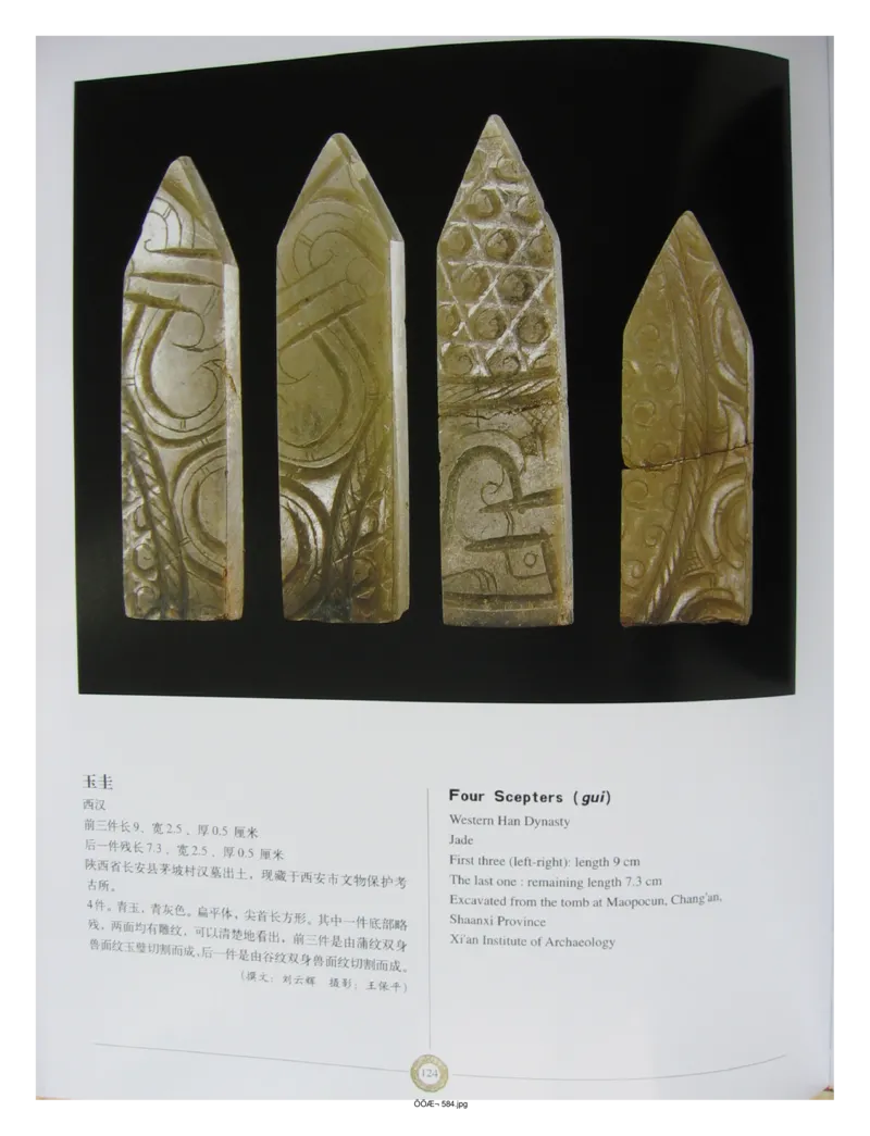 中国出土玉器全集(14)陕西_部分2_X018-玉石珠宝鉴定教程最新合集_5、玉石鉴定专题全套课程_玉石电子书_中国出土玉石全集