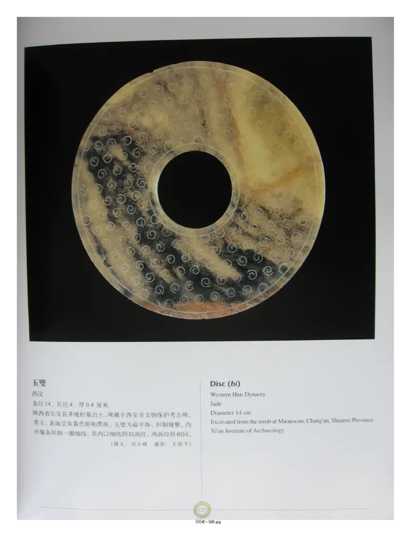 中国出土玉器全集(14)陕西_部分2_X018-玉石珠宝鉴定教程最新合集_5、玉石鉴定专题全套课程_玉石电子书_中国出土玉石全集