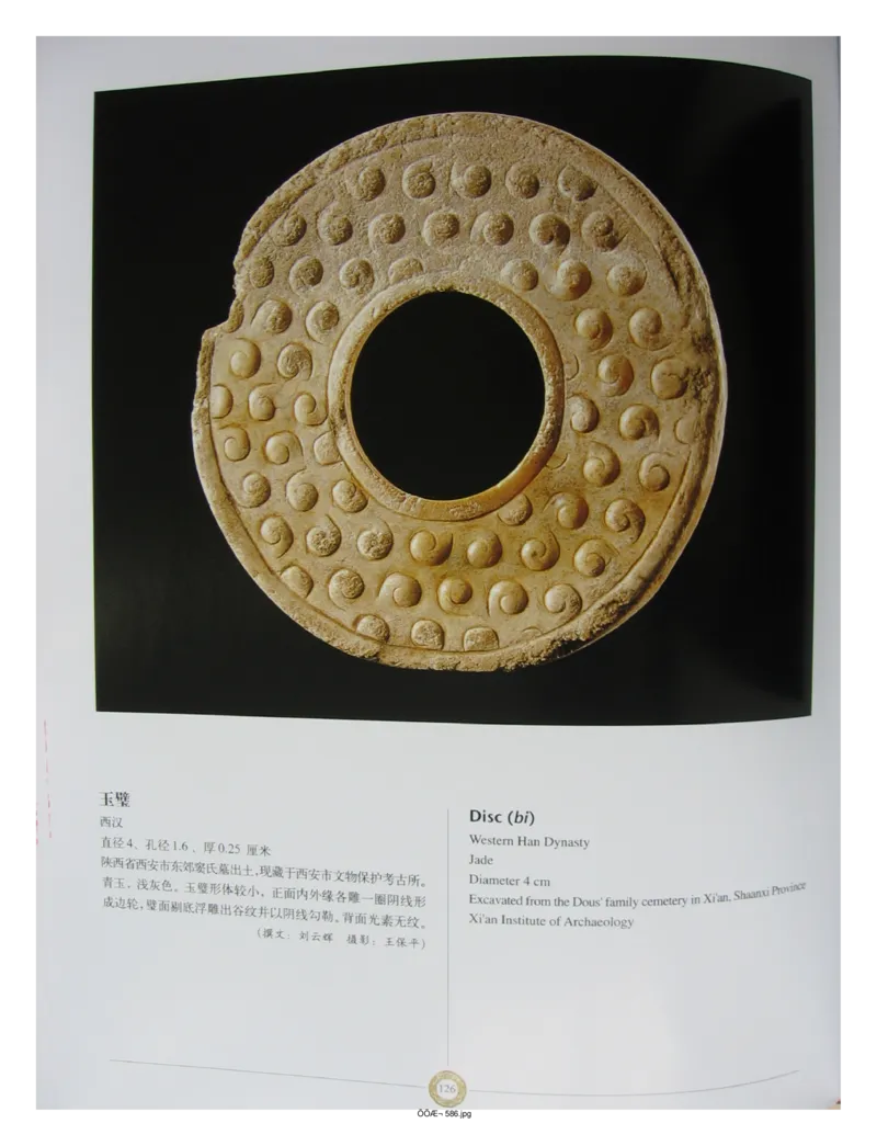 中国出土玉器全集(14)陕西_部分2_X018-玉石珠宝鉴定教程最新合集_5、玉石鉴定专题全套课程_玉石电子书_中国出土玉石全集