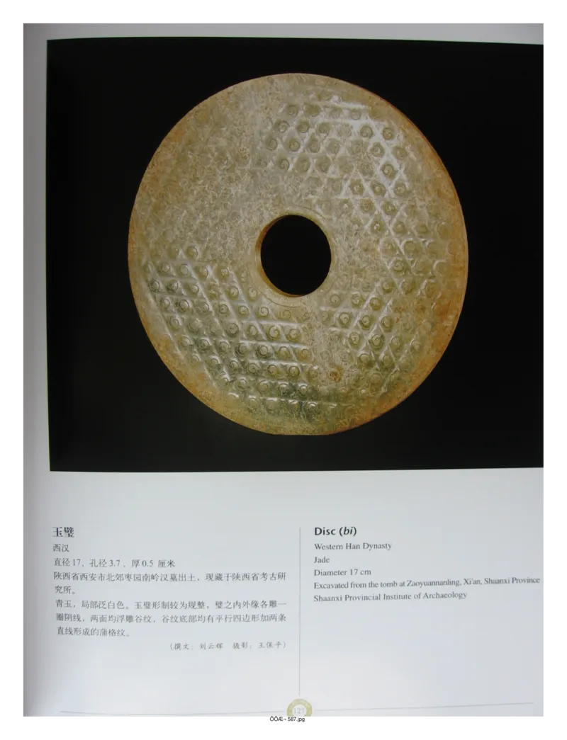 中国出土玉器全集(14)陕西_部分2_X018-玉石珠宝鉴定教程最新合集_5、玉石鉴定专题全套课程_玉石电子书_中国出土玉石全集