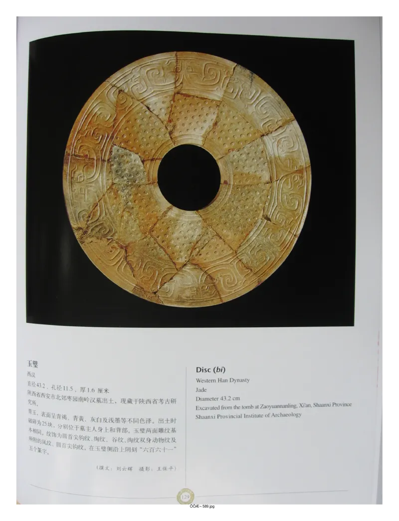 中国出土玉器全集(14)陕西_部分2_X018-玉石珠宝鉴定教程最新合集_5、玉石鉴定专题全套课程_玉石电子书_中国出土玉石全集