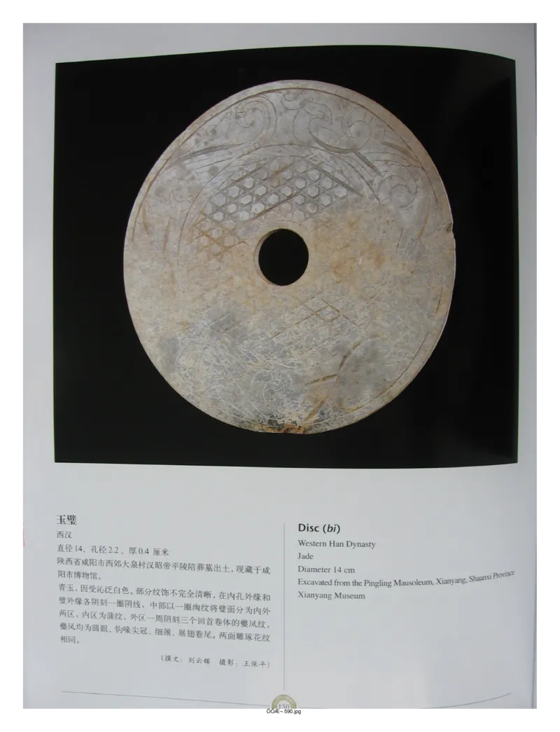 中国出土玉器全集(14)陕西_部分2_X018-玉石珠宝鉴定教程最新合集_5、玉石鉴定专题全套课程_玉石电子书_中国出土玉石全集