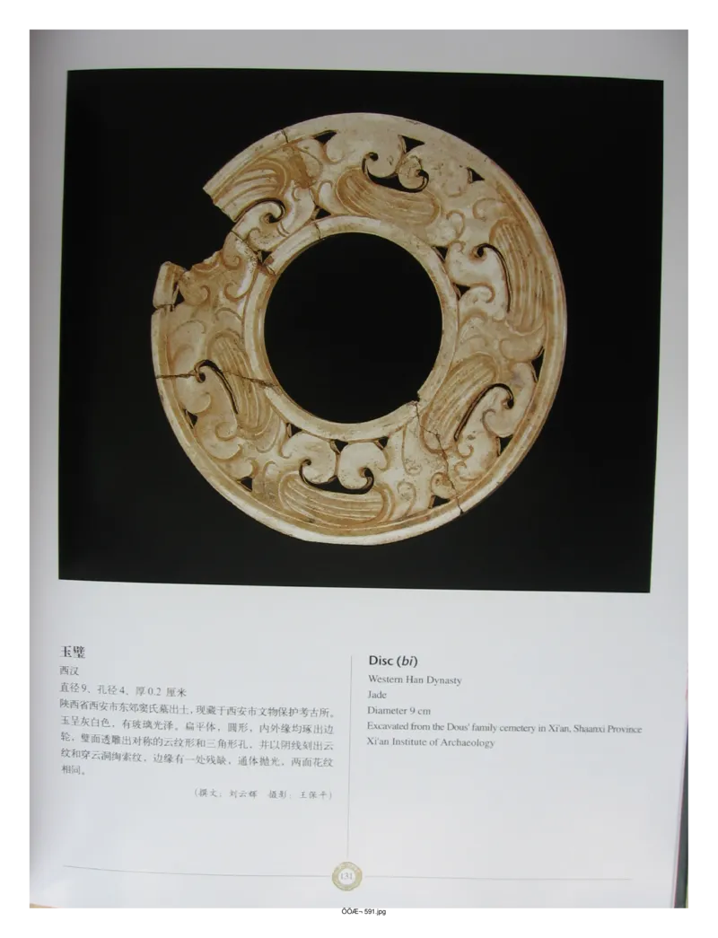 中国出土玉器全集(14)陕西_部分2_X018-玉石珠宝鉴定教程最新合集_5、玉石鉴定专题全套课程_玉石电子书_中国出土玉石全集