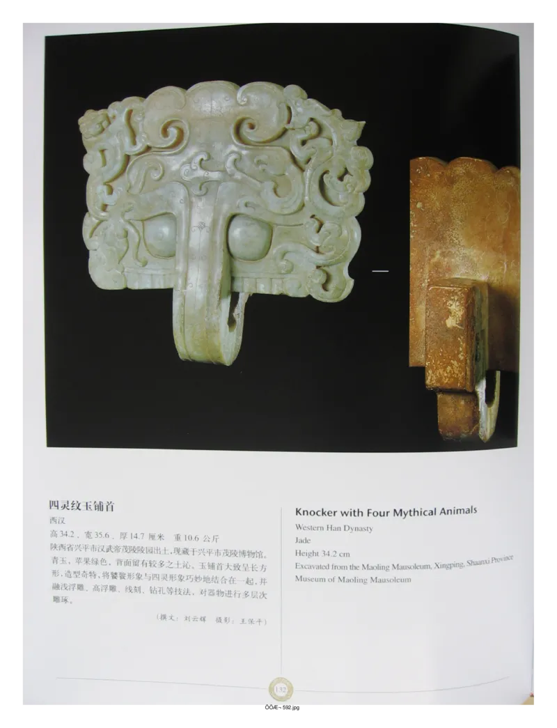 中国出土玉器全集(14)陕西_部分2_X018-玉石珠宝鉴定教程最新合集_5、玉石鉴定专题全套课程_玉石电子书_中国出土玉石全集