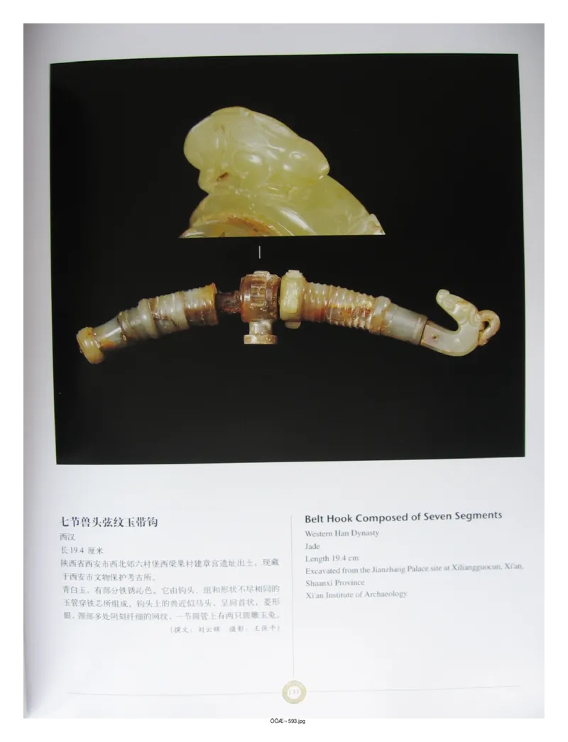 中国出土玉器全集(14)陕西_部分2_X018-玉石珠宝鉴定教程最新合集_5、玉石鉴定专题全套课程_玉石电子书_中国出土玉石全集