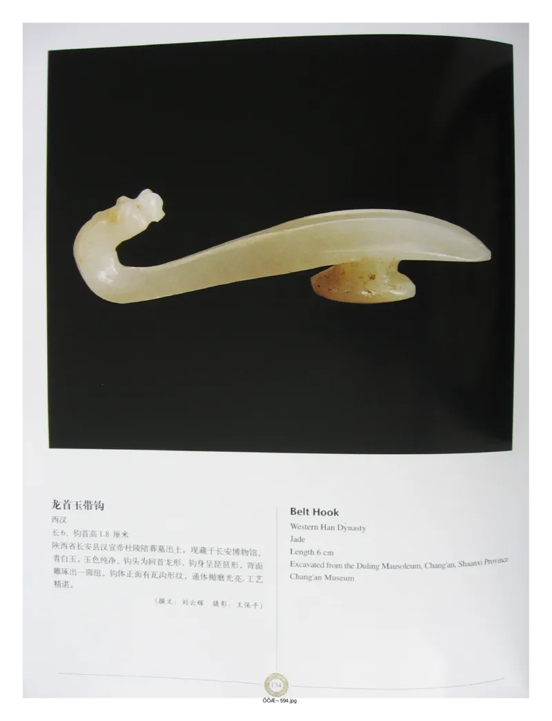 中国出土玉器全集(14)陕西_部分2_X018-玉石珠宝鉴定教程最新合集_5、玉石鉴定专题全套课程_玉石电子书_中国出土玉石全集