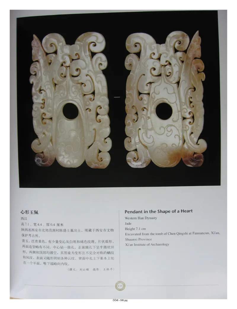 中国出土玉器全集(14)陕西_部分2_X018-玉石珠宝鉴定教程最新合集_5、玉石鉴定专题全套课程_玉石电子书_中国出土玉石全集