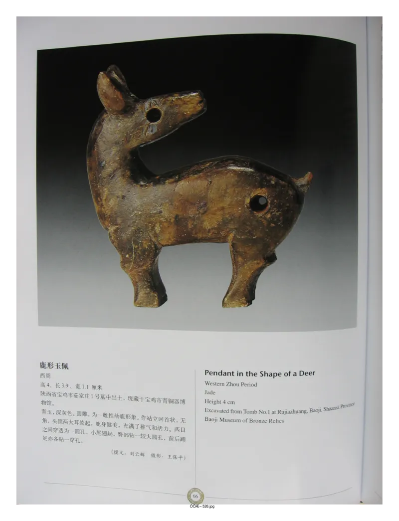 中国出土玉器全集(14)陕西_部分2_X018-玉石珠宝鉴定教程最新合集_5、玉石鉴定专题全套课程_玉石电子书_中国出土玉石全集