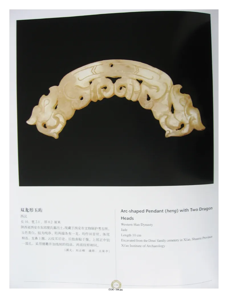 中国出土玉器全集(14)陕西_部分2_X018-玉石珠宝鉴定教程最新合集_5、玉石鉴定专题全套课程_玉石电子书_中国出土玉石全集