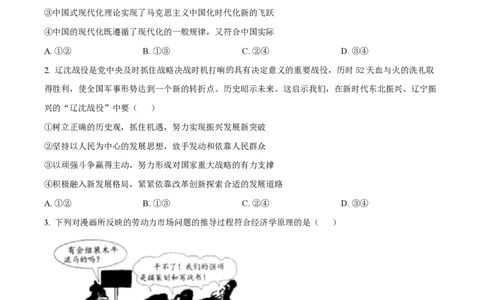 2023年高考政治试卷（辽宁）（空白卷）_政治历年高考真题_新&middot;PDF版2008-2025&middot;高考政治真题_政治（按试卷类型分类）2008-2025_自主命题卷&middot;政治（2008-2025）_辽宁自主命题&middot;政治（2021-2024）