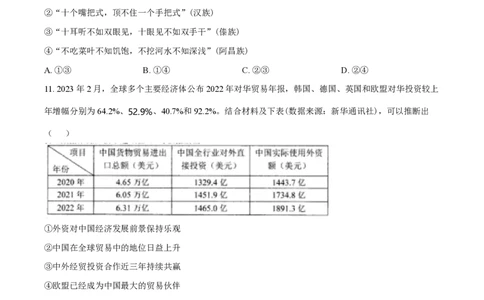 2023年高考政治试卷（辽宁）（空白卷）_政治历年高考真题_新&middot;PDF版2008-2025&middot;高考政治真题_政治（按试卷类型分类）2008-2025_自主命题卷&middot;政治（2008-2025）_辽宁自主命题&middot;政治（2021-2024）