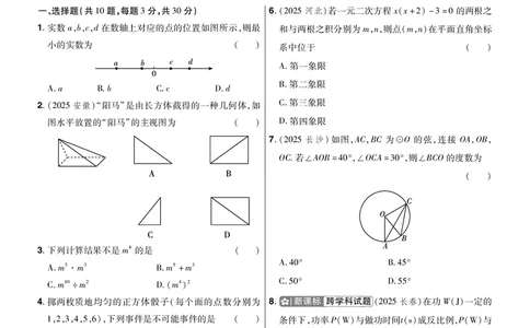 2026《中考数学45套》湖北题型速练小卷答案_45套中招_2025《中考数学45套》湖北