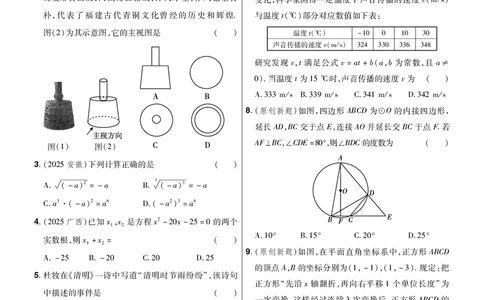 2026《中考数学45套》湖北题型速练小卷答案_45套中招_2025《中考数学45套》湖北
