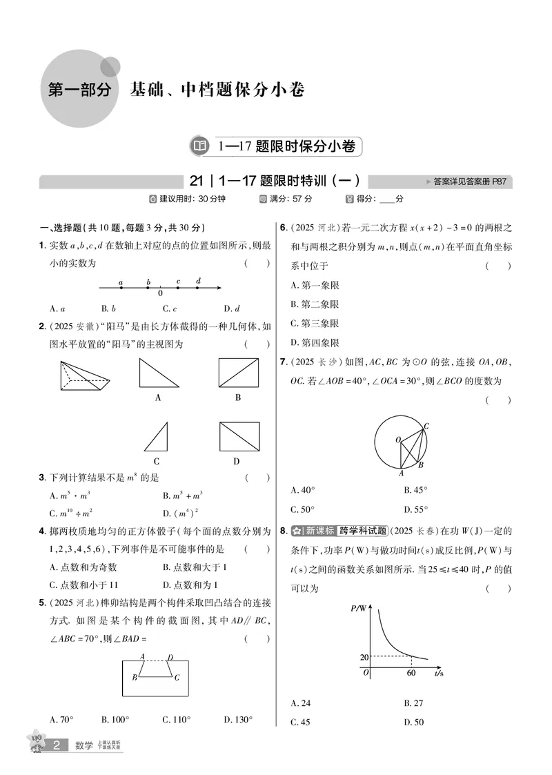 2026《中考数学45套》湖北题型速练小卷答案_45套中招_2025《中考数学45套》湖北