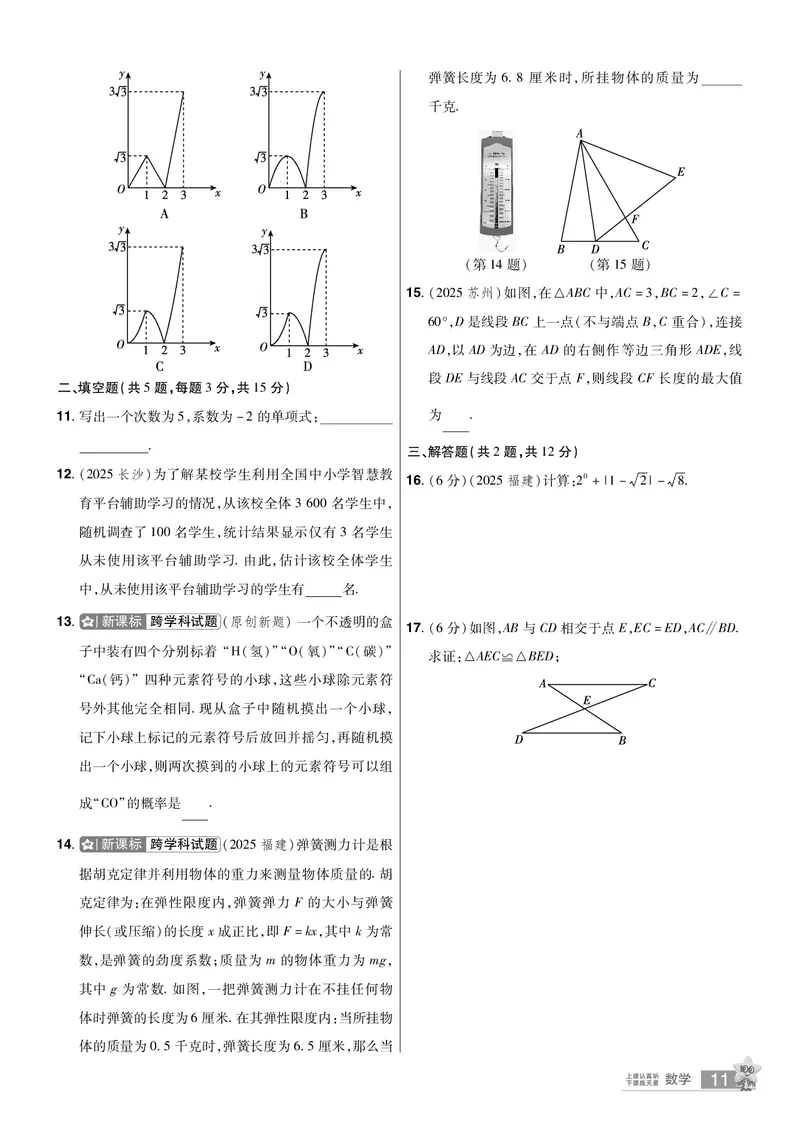 2026《中考数学45套》湖北题型速练小卷答案_45套中招_2025《中考数学45套》湖北