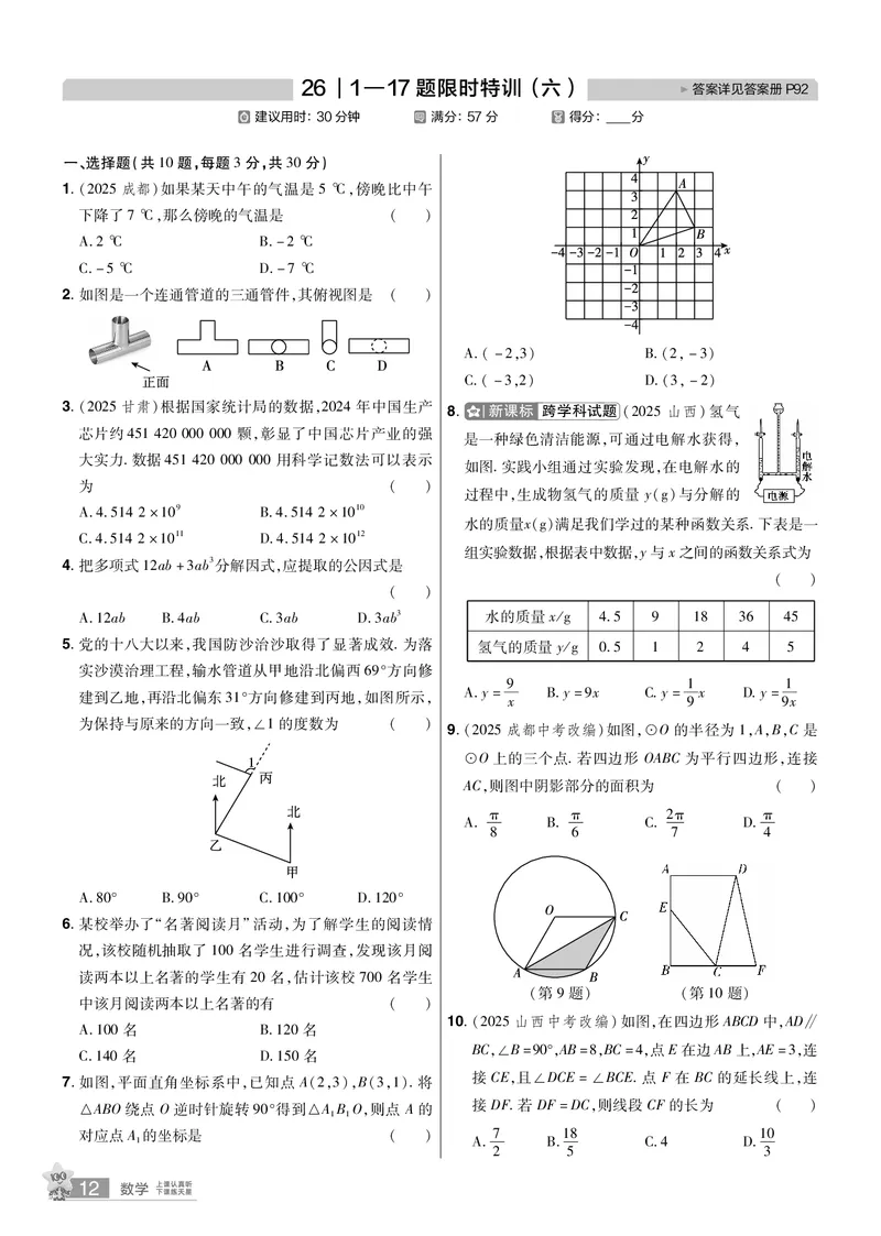 2026《中考数学45套》湖北题型速练小卷答案_45套中招_2025《中考数学45套》湖北