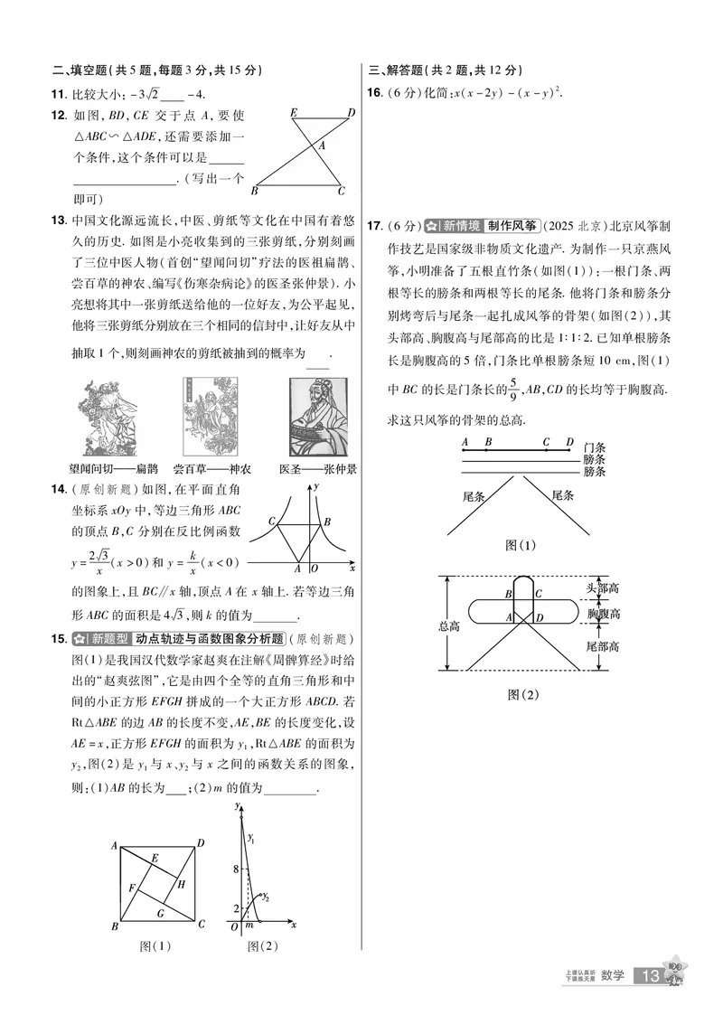 2026《中考数学45套》湖北题型速练小卷答案_45套中招_2025《中考数学45套》湖北