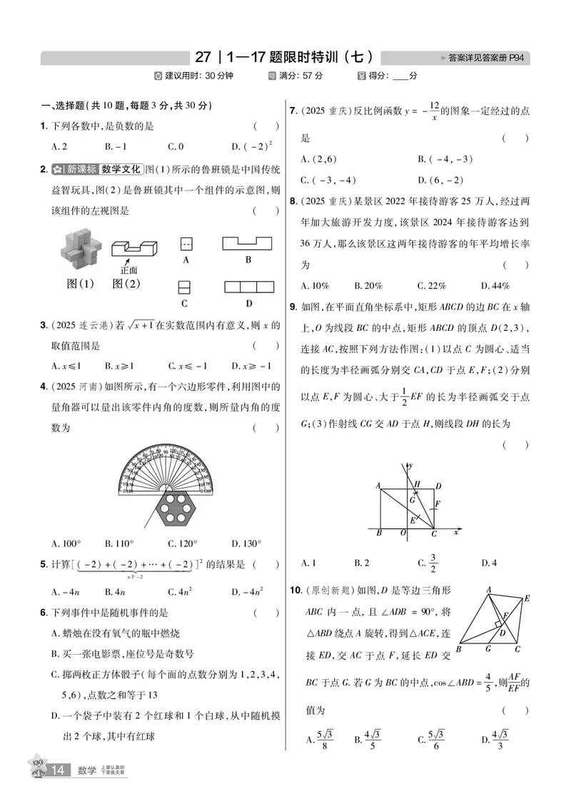 2026《中考数学45套》湖北题型速练小卷答案_45套中招_2025《中考数学45套》湖北
