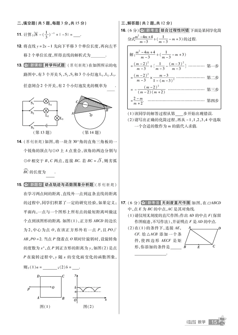 2026《中考数学45套》湖北题型速练小卷答案_45套中招_2025《中考数学45套》湖北
